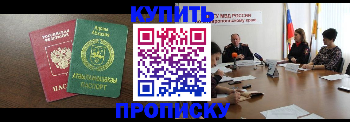 прописка в квартире в Шумихе
