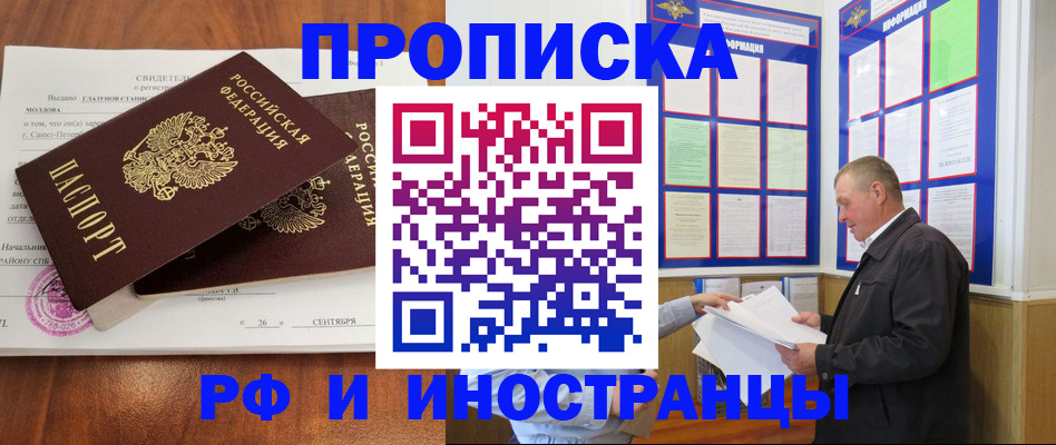 прописка ребенка в Шумихе