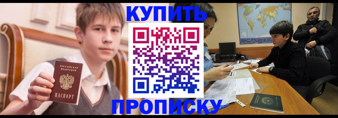 временная прописка в Шумихе