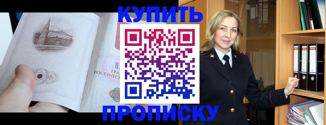 прописка для школы в Шумихе