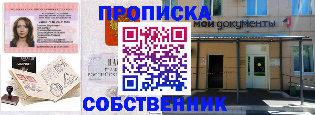 временная регистрация для школы в Шумихе