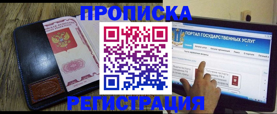 прописка гарантия в Шумихе